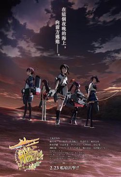 舰队收藏 剧场版高清播放