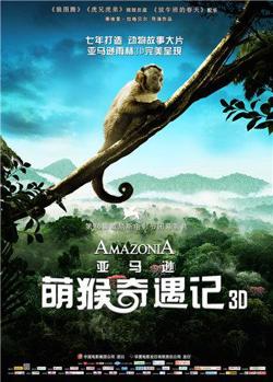 亚马逊萌猴奇遇记在线观看