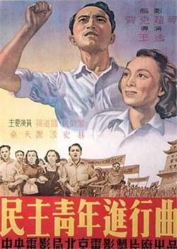 民主青年进行曲在线观看