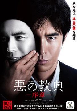 恶之教典序章在线观看