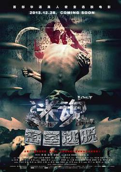 迷魂之密室逃脱高清播放