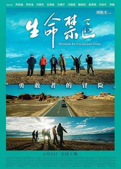 生命禁区高清播放