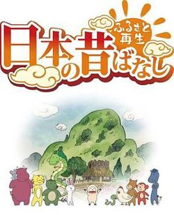 故乡漫游 日本的古老传说第二季高清播放