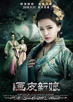 聊斋新编之画皮新娘高清播放