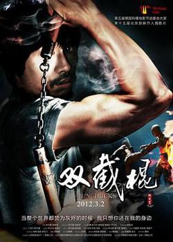 双截棍高清播放