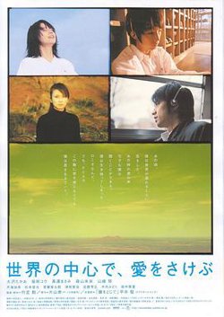 在世界中心呼唤爱在线观看
