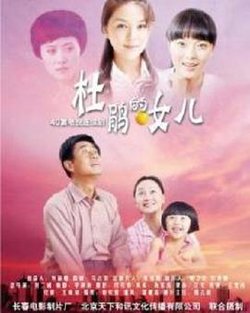 杜鹃的女儿在线观看