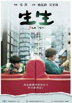生生高清播放