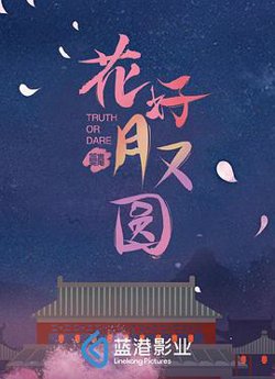 花好月又圆高清播放