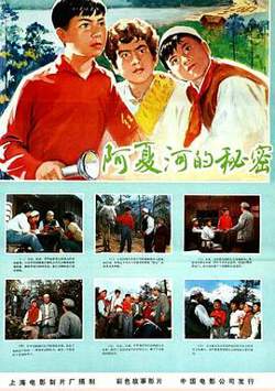 阿夏河的秘密在线观看