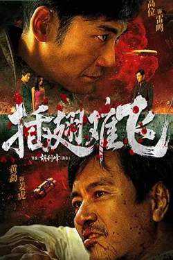 插翅难飞 (2026)