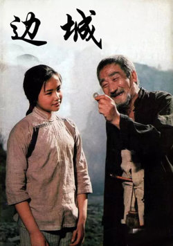 边城 1984在线观看