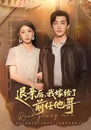 退亲后，我嫁给了前任他哥