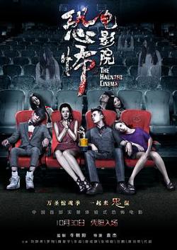恐怖电影院在线观看