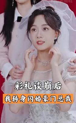 彩礼谈崩后我闪婚了豪门老公高清播放
