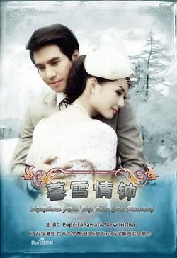 名门绅士之暮雪情钟在线观看