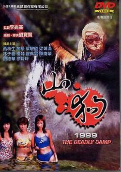 山狗1999国语高清播放