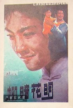 柳暗花明1979在线观看