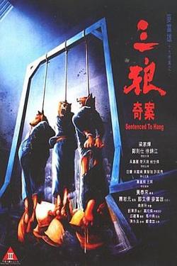三狼奇案高清播放