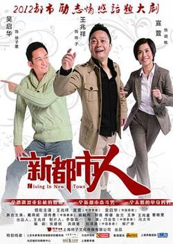 新都市人在线观看
