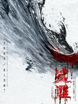 鲨滩高清播放
