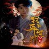 我能异世界穿梭高清播放