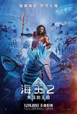 海王2:失落的王国 英语版