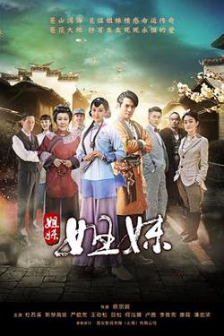 姐妹姐妹高清播放