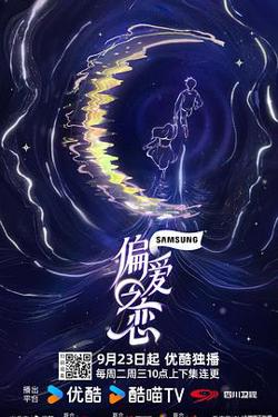 偏爱之恋高清播放