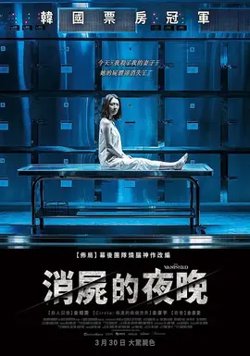 消失的夜晚【影视解说】在线观看