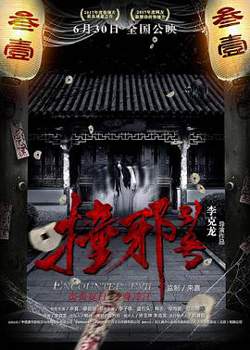 撞邪31号高清播放