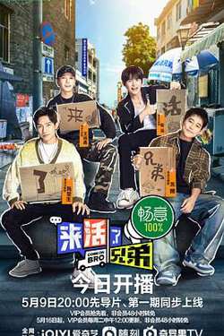 来活了兄弟高清播放
