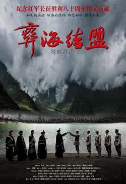 彝海结盟2016在线观看
