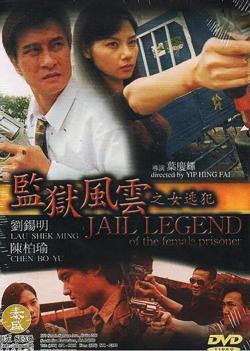 监狱风云之女逃犯高清播放