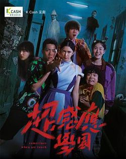 超感应学园国语高清播放