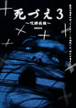 受诅咒的病院[电影解说]高清播放