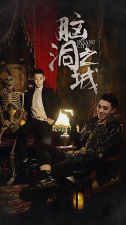 脑洞之城高清播放