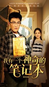 我有一个神奇的笔记本高清播放