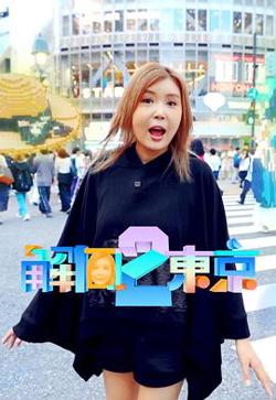 解风东京 2高清播放