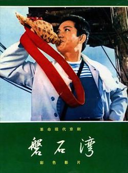 磐石湾在线观看