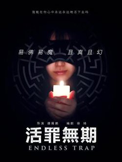 活罪无期高清播放