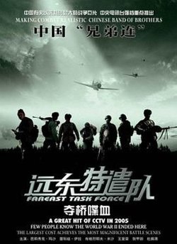 远东特遣队之夺桥喋血在线观看