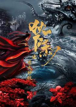 狄仁杰之通天神教在线观看