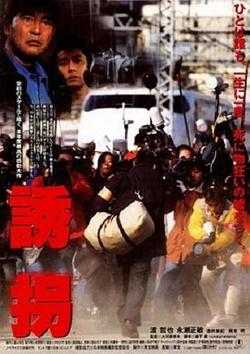 诱拐1997高清播放
