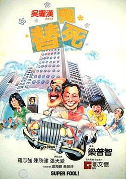 龙咁威在线观看