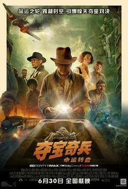 夺宝奇兵5：命运转盘[预告片]在线观看