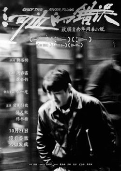 河边的错误[预告片]高清播放