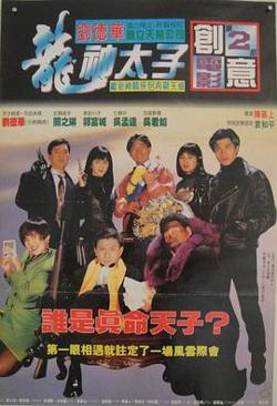 机Boy小子之真假威龙在线观看