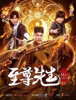 至尊先生高清播放