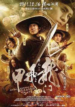龙门飞甲高清播放